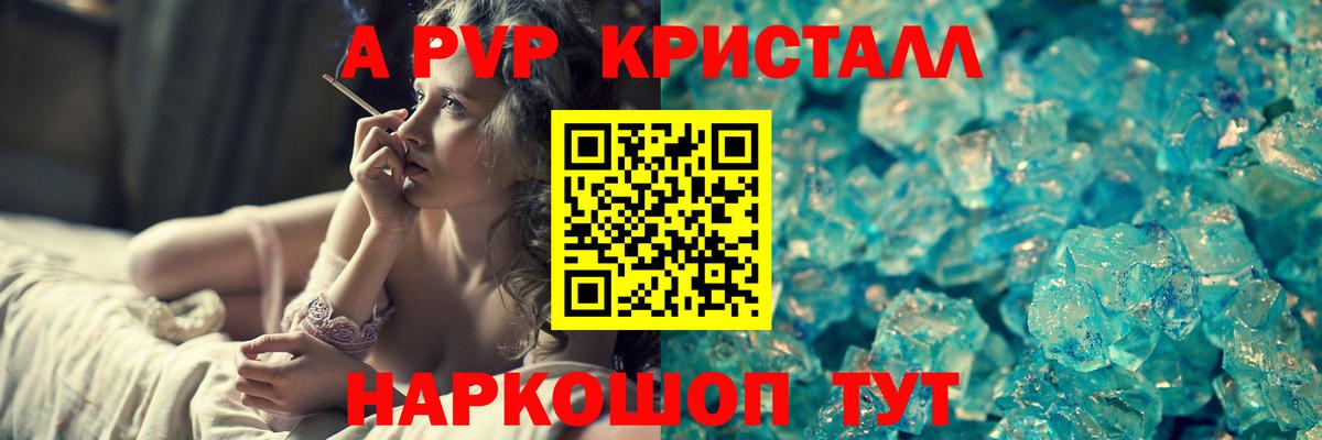 A-PVP Соль Донецк