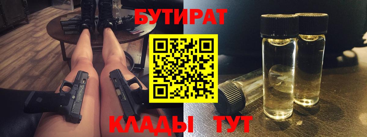 БУТИРАТ бутик Донецк