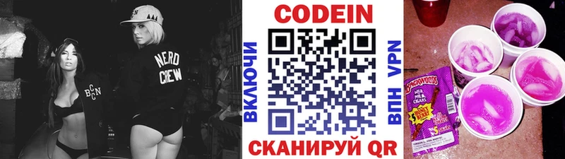 Кодеин Purple Drank  закладки  Донецк 