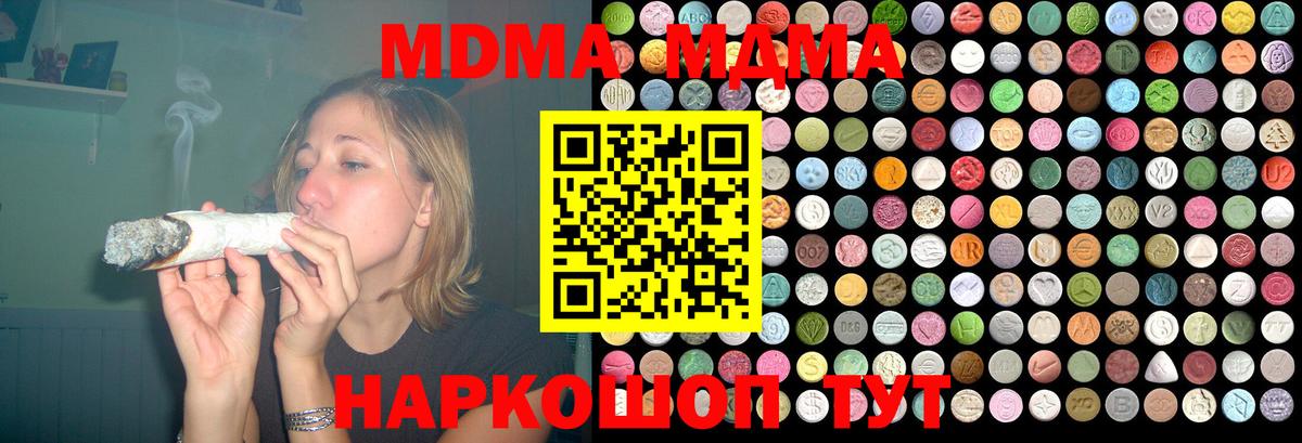 MDMA  Вход с VPN  Донецк  МДМА кристаллы  MDMA молли 