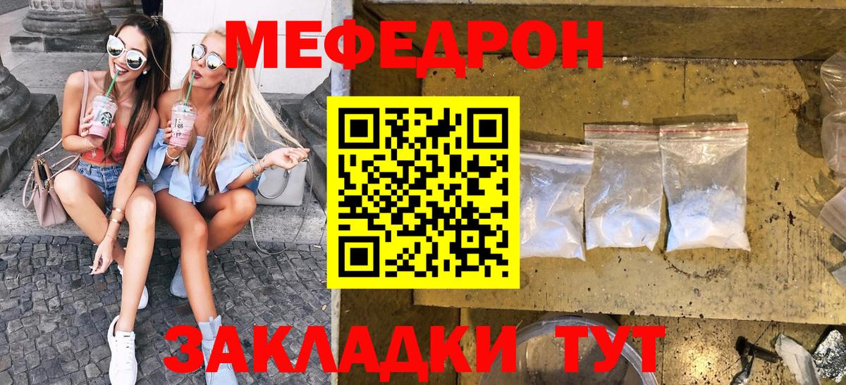Мефедрон кристаллы Донецк