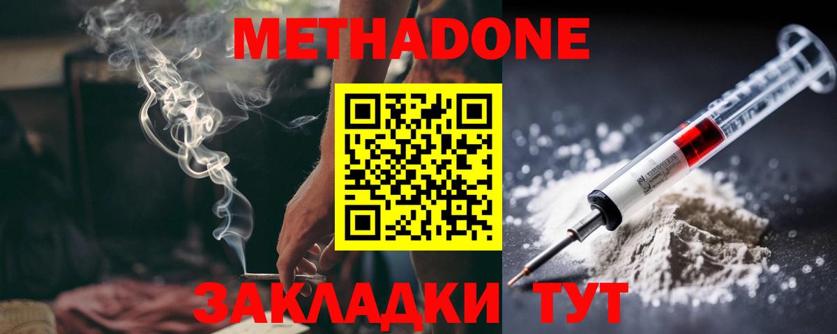 МЕТАДОН VHQ  hydra tor  Донецк  Вход с VPN 